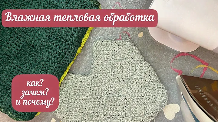 Как я провожу ВТО своим сумочкам🧶🪄👜